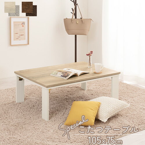 電気こたつ 掛け 布団 セット 木製 105×75cm 全3色 TBL500340