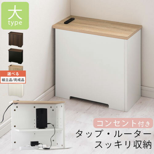 コードボックス 木 大 ウォールナット/ウォールナット×ブラック/オーク/オーク×ホワイト/ホワイト 【組立品/完成品が選べる】 ETC001540