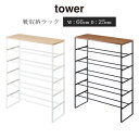 tower ラック スチール 木目 天板 耐久性 ホワイト/ブラック SBX100782