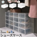 靴収納ラック 靴入れ 収納ボックス フタ付き 見せる収納 箱 積み重ね可能 軽い 通気孔 約 奥行36 クリア S/M/Lサイズ 4個/8個セット