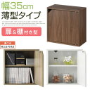 収納ボックス 扉 木製 キューブボックス 約 幅35 キューブラック 薄型タイプ 収納棚 スリム オーク/ウォールナット/ホワイト 【組立品/完成品が選べる】 LET300243