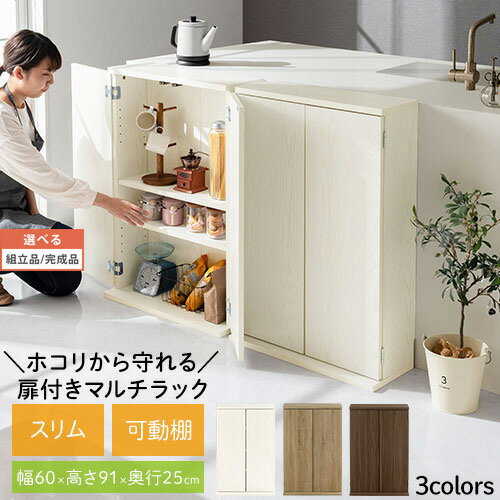 楽天市場】カウンター下収納 奥行25(食器棚・キッチンボード 楽天市場】カウンター下収納 奥行25(食器棚・キッチンボード