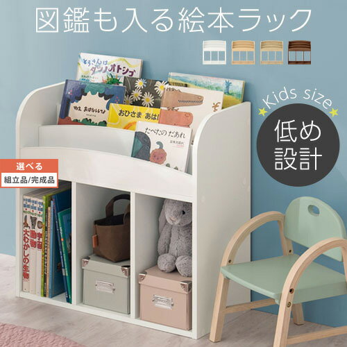 【組立品/完成品が選べる】 おもちゃラック おもちゃ収納棚 