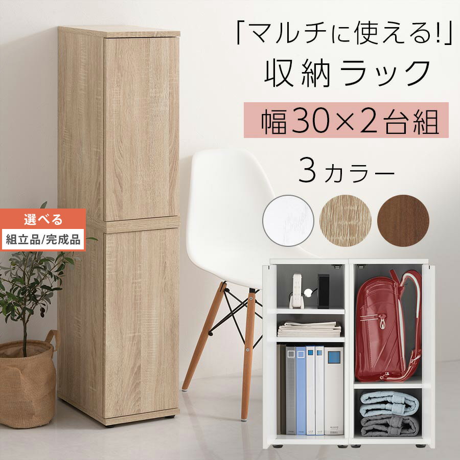 【組立品/完成品が選べる】 ランドセルラック 木製 シェルフ