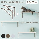 金具 棚受け L型 2個セット 棚 壁 取り付け 棚受け金具 アンティーク調 ねこ 足場 キャットステップ DIY ブラケット ネジ付き キャットウォーク ウォ...