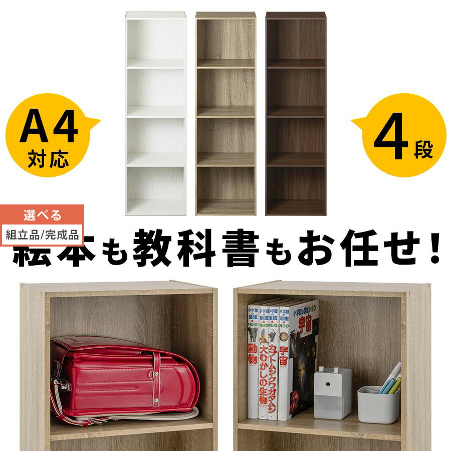 【組立品/完成品が選べる】 おもちゃ 収納 カラーボックス 