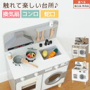 おままごと なりきり ごっこ遊び コンパクト ミニ キッチン ままごとセット ままごとキッチン 知育 コンロ 蛇口 シンク オーブン風 洗濯 鍋 フライパン 包丁 ヘラ 調理器具 付属品つき 光 ホワイト/グレージュ/グレー 【組立品/完成品が選べる】 ETC001655