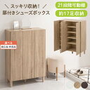 木製シューズラック 下駄箱 シューズBOX 靴箱 2列 3扉 おしゃれ 玄関ラック 和風 北欧風 木製 シューズボックス 高さ調整 賃貸 角置き シューズラック...