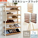シューズラック おしゃれ 靴箱 シューズボックス 下駄箱 オープンラック 天然木 大型 飾り棚 木製棚 ラック 7段 棚板 可動棚 幅85cm ナチュラル×ホワイト/ブラウン×ホワイト/ブラウン×グレー 【組立品/完成品が選べる】 SBX100803