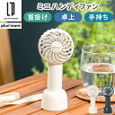 携帯ファン ハンディファン 首かけ 携帯扇風機 USB扇風機 ミニ扇風機 ハンディ 扇風機 小型 コンパクト ミニサイズ 超軽量 USB 充電式 手持ち 首掛け 卓上 スタンド ネックストラップ付き 通勤 通学 キッチン 脱衣所 暑さ対策 風量調節 オフホワイト/ダークグレー ELE000128