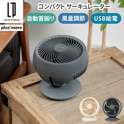 卓上サーキュレーター デスクファン 携帯扇風機 USB扇風機 ミニ扇風機 扇風機 小型 軽量 USB給電式 パソコン PC モバイルバッテリー ACアダプター 卓上 床置き キッチン 脱衣所 リビング 車中泊 暑さ対策 風量調節 自動首振り 角度調節 オフホワイト/ダークグレー ELE000127