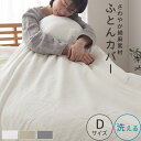 掛け布団 カバー ダブル 掛け布団カバー 布団カバー 低ホルムアルデヒド 肌に優しい 吸湿速乾 蒸れにくい 保温性 オールシーズン 洗えるカバー ファスナー 着...