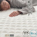 ベッドパッド 敷きパッド ワイドキング 低ホルムアルデヒド 肌に優しい 吸湿速乾 蒸れにくい 保温性 オールシーズン 洗えるカバー キルティング ズレ防止 ゴム...