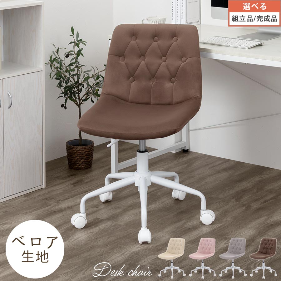 キャスターチェア 回転椅子 昇降式チェア イス ボタン締め チェアー デスクチェア 勉強椅子 大人 子ど..