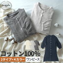 洗える ワンピース 綿 マタニティ 夏ルームウェア 無地 ガーゼ ゆるい パジャマ 授乳服 体型カバー 丈 長め コットン100% 夏 婦人服 フリーサイズ 綿...