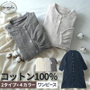 洗える ワンピース 綿 マタニティ 夏ルームウェア 無地 ガーゼ ゆるい パジャマ 授乳服 体型カバー 丈 長め コットン100% 夏 婦人服 フリーサイズ 綿ワンピ 吸湿性 ポケット付き 快適 レディース おしゃれ リコリラ アイボリー/ライトグレー/チャコール/ネイビー BRG000432