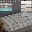ソファーカバー 4人掛け 3人掛け かけるだけ 肘なし 座面 ファー マルチカバー ソファー 北欧 韓国 かわいい 洗える 替えカバー ソファ汚れ防止 毛足 も...