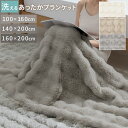 ブランケット もこもこ ふわふわブランケット 北欧 毛布 掛け毛布 ひざ掛け毛布 大判毛布 100×160/140×200/160×200 ひざ掛け 洗える 厚...