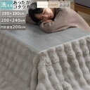 洗える布団 コタツ布団 単品 韓国風 かわいい ファー こたつ布団 もこもこ おしゃれ 無地 こたつ用掛け布団 長方形 正方形 円形 190×190/200×2...