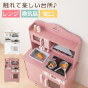 おままごと なりきり ごっこ遊び まねっこ コンパクト ミニ キッチン 台所 ままごとセット ままごとキッチン おままごとキッチン 楽しい 知育 蛇口 シンク 換気扇 オーブン風 電子レンジ風 鍋 フライパン 皿 包丁 おたま ヘラ 調理器具付き 収納棚 ホワイト/ピンク ETC001710