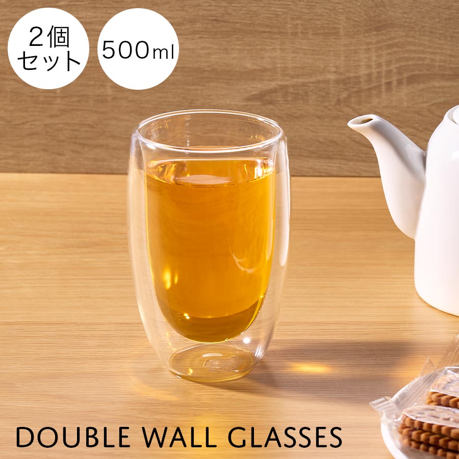 ダブルウォール グラス 保冷 保温 コーヒー エスプレッソ お酒 ビール 耐熱グラス 500mL ビアグラス 食洗機対応 取っ手なし ギフト プレゼント お祝い 結婚 コーヒーカップ デザートグラス 冷めにくい カクテルグラス 湯のみ ロックグラス ティーカップ セット KET140146