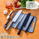 ステンレス包丁 セット 三徳 ペティ シャープナー 万能ナイフ 牛刀 調理器具 食洗機対応 オールステン キッチンナイフ ぺティーナイフ フルーツナイフ 果物ナ...