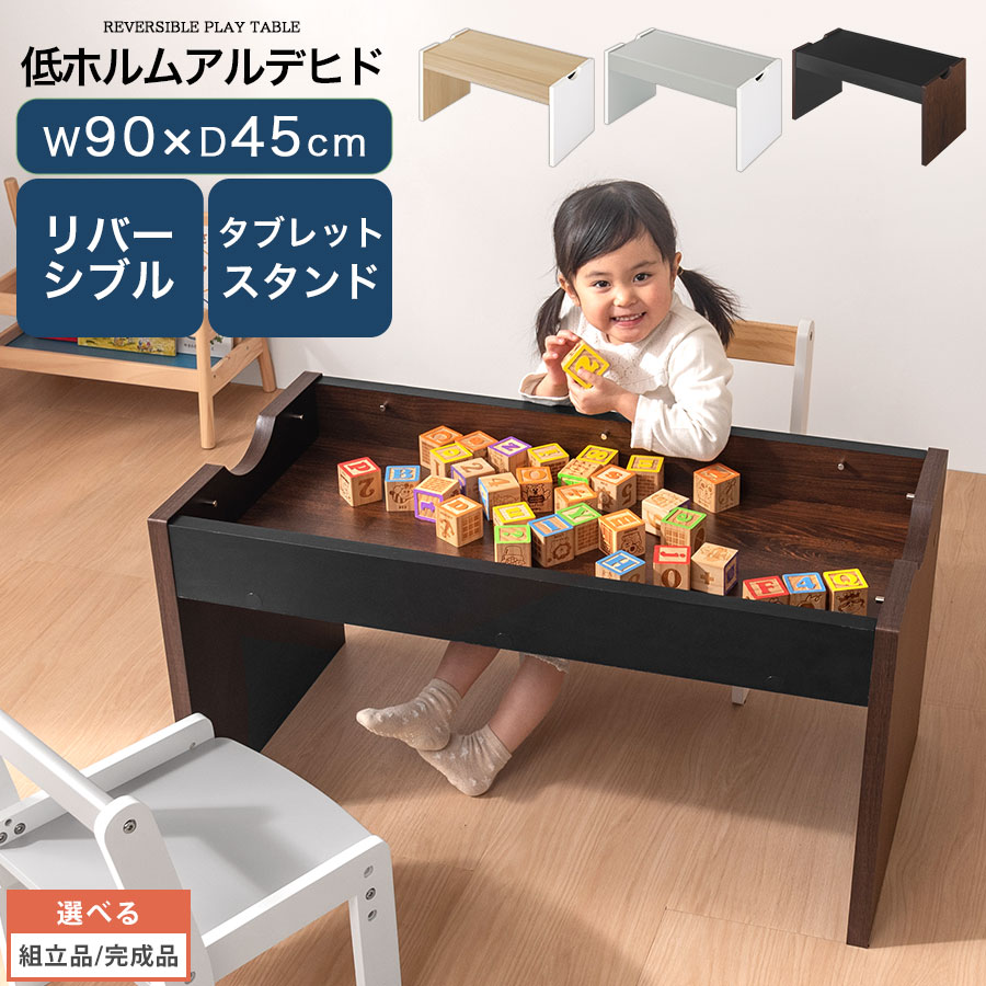 プレイテーブル 枠付き レゴ遊び 積み木遊び 子供テーブル 収納付き 箱型 2WAY 天板リバーシブル チャイルドデスク 90×45cm 木製 頑丈 ホワイト×...