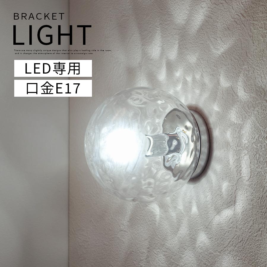 壁付照明 壁付けライト 照明 ブラケット 水面 ライト ウォール ランプ 日本規格 PSE認証済 おしゃれ ガ..