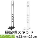 【ポイント10倍】 tower コードレスクリーナースタンド dyson 用 スタンド 収納雑貨 ホワイト/ブラック LET300221