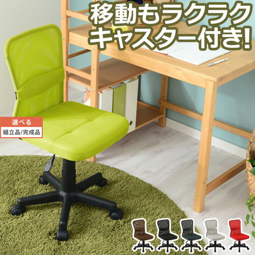 【組立品/完成品が選べる】 学習チ