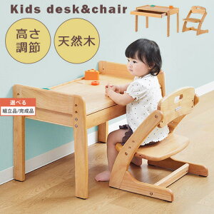 【組立品/完成品が選べる】 机セット 子供 椅子 机 天然木 大和屋 デスク チェア お絵かき 食事 学習机 木製 キッズ お勉強 高さ調整 つくえ テーブル 幼児 勉強机 引き出し 子供部屋 鉛筆たて 子供用 入園祝い 出産祝い 祝い 誕生日プレゼント 子どもの日 おしゃれ