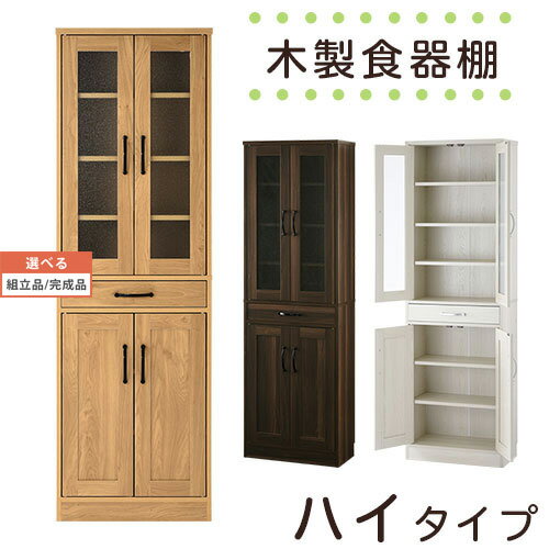  キッチン収納棚 両開き 全3色 KCB000014