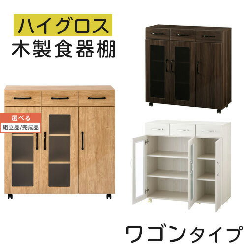 【組立品/完成品が選べる】 キッチン収納 ワゴン 両開き 全3色 KCBJ01120