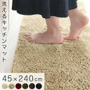 キッチンマット 洗える 滑り止め付き 240cm カーペット ラグ ワイド 長方形 carpet キッチン用品 じゅうたん 絨毯 キッチンラグ 台所マット 丸洗い ロング 長い すべり止め加工 ブラック黒 床…