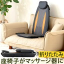 ■商品仕様（材質） ■保証：1年 ■材質： 表面：ポリウレタン 裏面：ポリエステル 中クッション：ポリウレタンフォーム ■電源：AC100V　50/60Hz ■消費電力：30W ■付属品：ACアダプター ■オートオフタイマー付き（定格時間：15分） ■座面バイブレーター ■医療機器製造販売認証番号：222AGBZX00142000 ■医療機器製造販売業許可番号：30B2X00001 ■個口数：1 ■商品サイズ（単位：約mm） ■商品外寸：幅440×奥行90×高さ1010 ■商品重量：約3.3kg ■梱包サイズ：幅655×奥行150×高さ440 ■梱包重量：約4.1kg ※サイズの誤差は多少発生します。ご了承下さい。 ■決済方法 クレジットカード 銀行振込（前払い） セブンイレブン（前払い） ローソン、郵便局ATM等（前払い） 後払い決済〔54,000円以上ご利用不可〕 代金引換〔100,000円以上ご利用不可〕 詳細はコチラ 関連キーワード健康グッズ 座椅子マッサージャー マッサージシート マッサージ器 マッサージ機 シートマッサージャー マッサージ座椅子 マッサージチェア に変身 背中 腰 肩甲骨 もみ玉 折りたたみ 持ち運び オートオフタイマー 贈り物 母の日振動 電気マッサージ器 イス ソファ で バイブレーション機能 折りたためる コンパクト リモコン 完成品 組み立て不要 座椅子型 チェア 座いす で使える バイブレーション リビング 座椅子 回転 座面 バイブレーター リモコン付 軽量 小型 電動 電気マッサージ機 座いす型 薄型 自宅 会社 マッサージ 座椅子で 省スペース マッサージャー クロシオ 父の日 父の日ギフト 敬老 折り畳み 敬老の日 ギフト プレゼント おしゃれ オシャレ お洒落 げきかぐ ゲキカグ ぼんかぐ ボンカグ ボン家具 ぼん家具 株式会社ぼん家具 2023 クリスマスギフト クリスマス おすすめ サンキュークーポン対象 サンキュークーポン獲得 サンキュークーポン券 サンキュークーポン付ページの上へ戻る