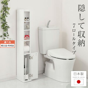 【組立品/完成品が選べる】 トイレストッカー 7ロールタイプ 国産 SNR071210