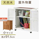 【組立品/完成品が選べる】 屋外収納 倉庫 物置 ガーデニング 収納 棚 エクステリア 収納庫 屋外 ...