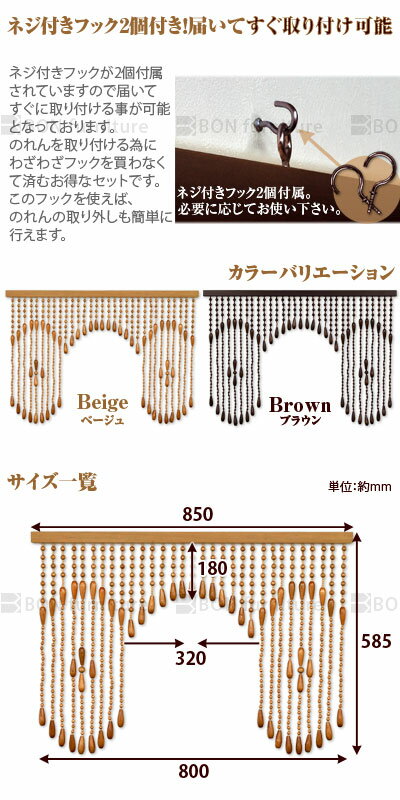 ストリング カーテン 暖簾 ノレン アジアン 和風 インテリア 日本製 国産 間仕切り ベージュ すだれ 木製 手作り 昭和 レトロ ブラウン のれん ひものれん 和家具 おしゃれ