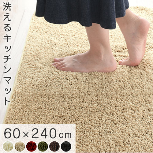 キッチンマット 洗える 滑り止め付き 240cm カーペット ラグ ワイド 長方形 キッチン用品 台所用品 じゅうたん 絨毯 キッチンラグ 台所マット 丸洗い ウォッシャブル ブラック 黒 床暖対応 ホットカーペット対応 おしゃれ 60×240