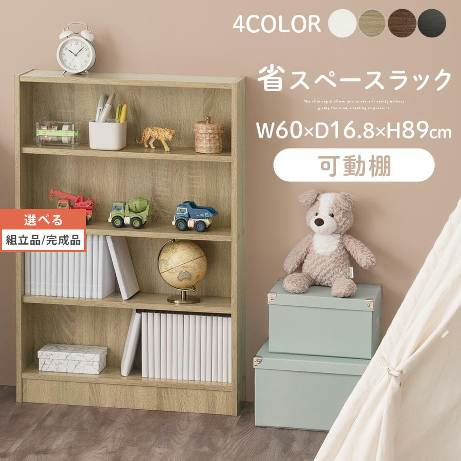 【組立品/完成品が選べる】 ラック 