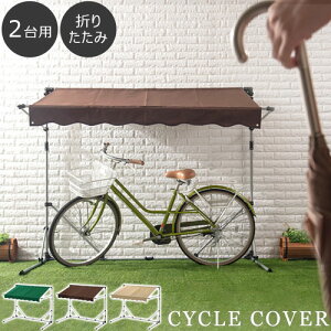 自転車置き場 自宅 バイク ガレージ 自転車 バイク置き場 屋根 置き場 折りたたみ 簡易ガレージ テント カバー サイクルハウス 雨よけ 日よけ イージーガレージ 駐輪場 おしゃれ 2台用 サイクルポート オーニング コンパクト