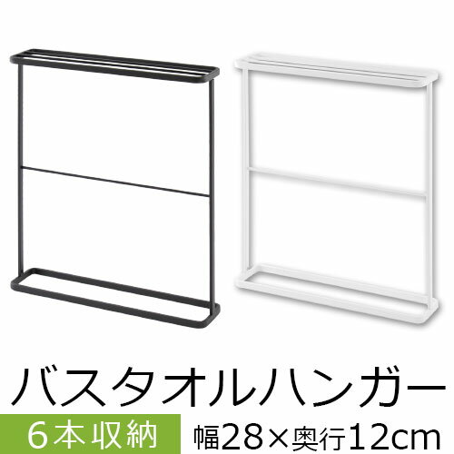 【ポイント5倍】 バスマット干し タオルかけ バスタオル掛け バスタオルかけ 物干し タオルハンガー バスマットハンガー バスマット掛け 部屋干し 室内物干し 軽量 薄型 スリム スチール 台所 ホワイト ブラック コンパクト おしゃれ シンプル