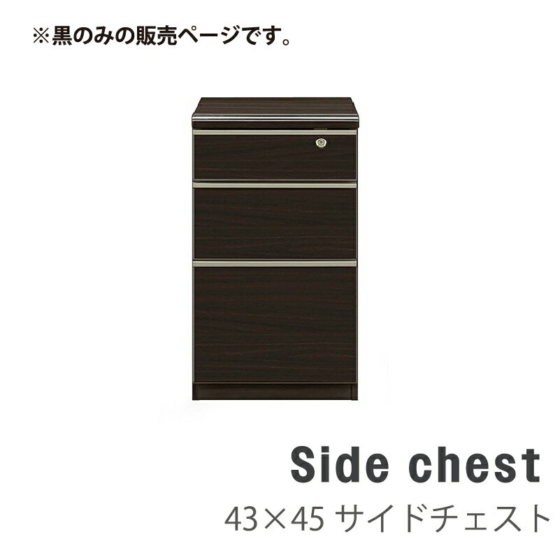 【12/4 20:00~ 先着100名10%オフクーポン】【在庫限り】【アウトレット】サイドチェスト ...