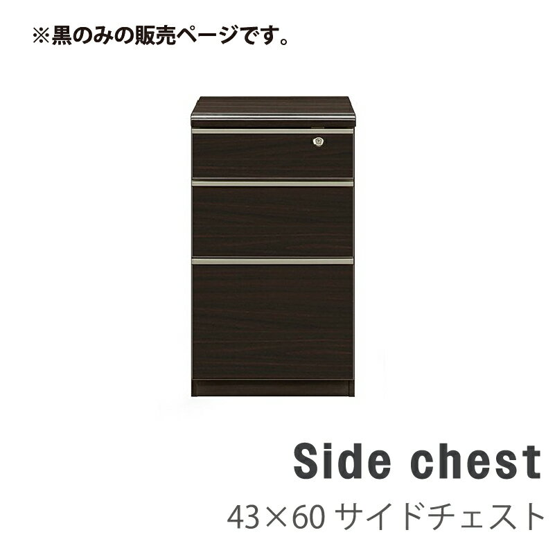 【12/4 20:00~ 先着100名10%オフクーポン】【在庫限り】【アウトレット】サイドチェスト ...