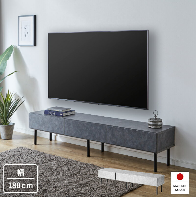 Rakuten - テレビ台 幅180 ローボード テレビボード セラミック調 収納 完成品 日本製 大川家具 脚付き TV台 テレビラック リビング収納 リビングボード 新生活 モダン 北欧 グレー グレージュ シャル