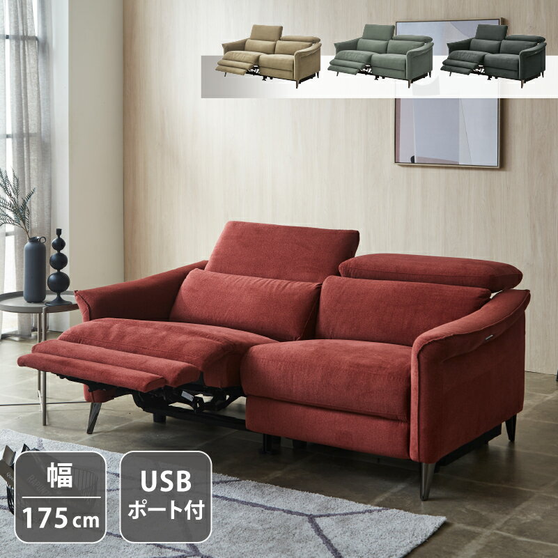 Rakuten - 【5/15〜5/16 1:59まで 26時間限定 10%OFFクーポン】 【開梱設置無料】電動リクライニングソファー 3人掛け 2人掛け ヘッドリクライニング USB 電動ソファー 電動ソファ 電動リクライニングソファ リクライニングソファー 三人 二人 3人 2人 3人用 2人用【大型商品】