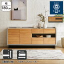キャビネット 日本製 180cm幅 無垢材 アルダー リビングボード スタイリッシュ フルオープンレール 上品 頑丈 国産 カウンター オシャレ 大川家具 レオ...