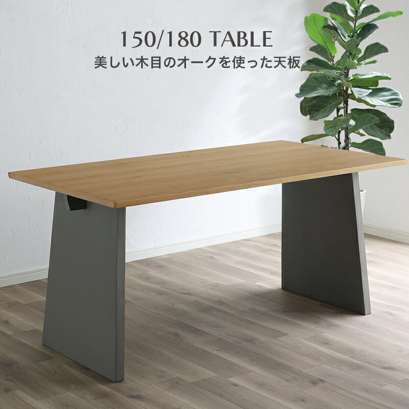 Rakuten - ダイニングテーブル 単品 木製 幅150cm 幅180cm 天然木 オーク突板 テーブル 食卓 シンプル 4人掛け ファミリー向け おしゃれ 脚 北欧 モダン カフェ アトス