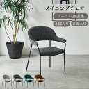 ダイニングチェア 2脚セット 4脚セット ブークレ調生地 カラー アイアン ファブリック シンプル おしゃれ ホテルライク カフェ風 北欧 ダイニング 椅子 イ...