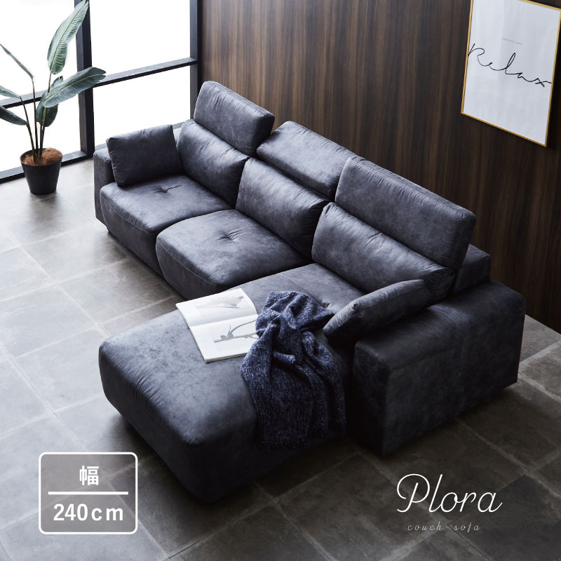 【在庫限り】【開梱設置無料】カウチソファ 3人掛け 3Pソファ L字 幅240cm ハイバック ヘッドリクライ..